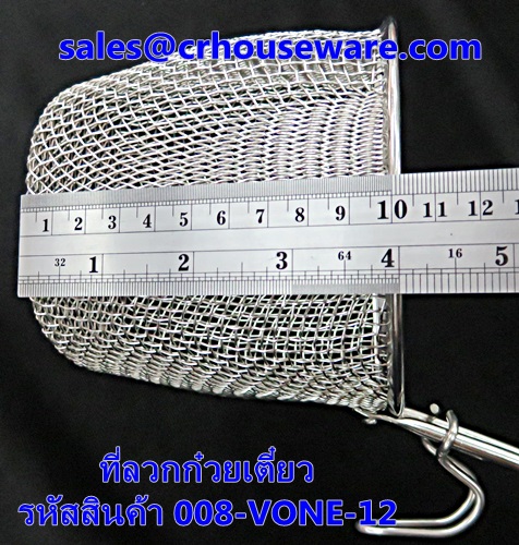 ที่ลวกก๋วยเตี๋ยว รหัสสินค้า 008-VONE-12