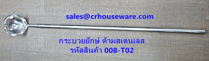 กระบวยยักษ์ด้ามสเตนเลส,ที่คนอาหารขออยอาหาร,กระบวยอุตสหกรรมอาหารขอ อย ,เครื่องครัวอุตสาหกรรมอาหาร ,กระบวยสเตนเลส 304 ,ขออย.โรงงานผลิตอาหาร รหัสสินค้า 008-T02,Big_ladle_Stanless Code:008-T02