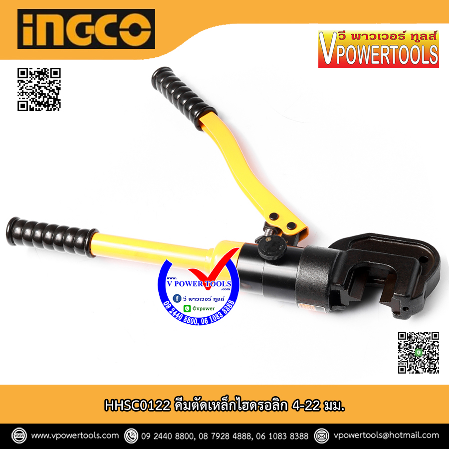INGCO คีมตัดเหล็กไฮดรอลิก 4-22 มม. รุ่น HHSC0122