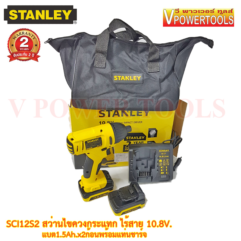 Stanley ไขควงกระแทกไร้สาย 10.8V. พร้อมแบตลิเธี่ยม 1.5Ah.x2ก้อน รุ่น SCI12S2