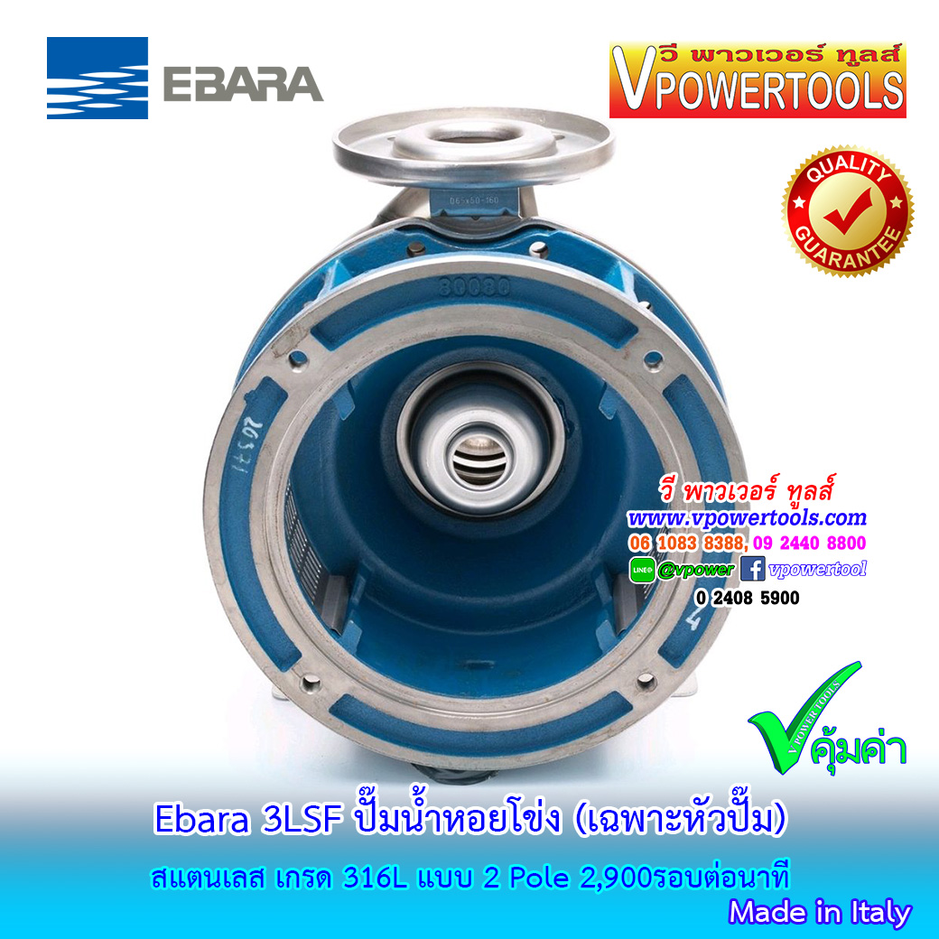 EBARA เอบาร่า 3LSF-32-125/1.1 ปั๊มน้ำหอยโข่งสแตนเลส เกรด 316L แบบ 2POLE 2,900 รอบต่อนาที