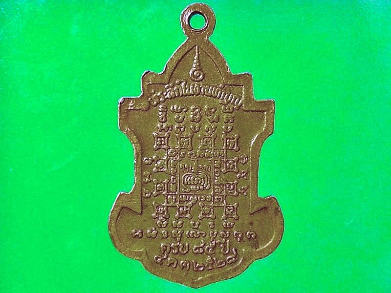 เหรียญหลวงพ่อนารถ วัดศรีโลหะราษฎร์บำรุง จ.กาญจนบุรี