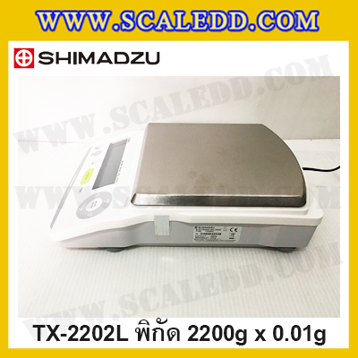 เครื่องชั่งดิจิตอลทศนิยม 2 ตำแหน่ง พิกัด 2200g ค่าละเอียด 0.01g เครื่องชั่งน้ำหนัก2200g ยี่ห้อ SHIMADZU รุ่น TX2202L