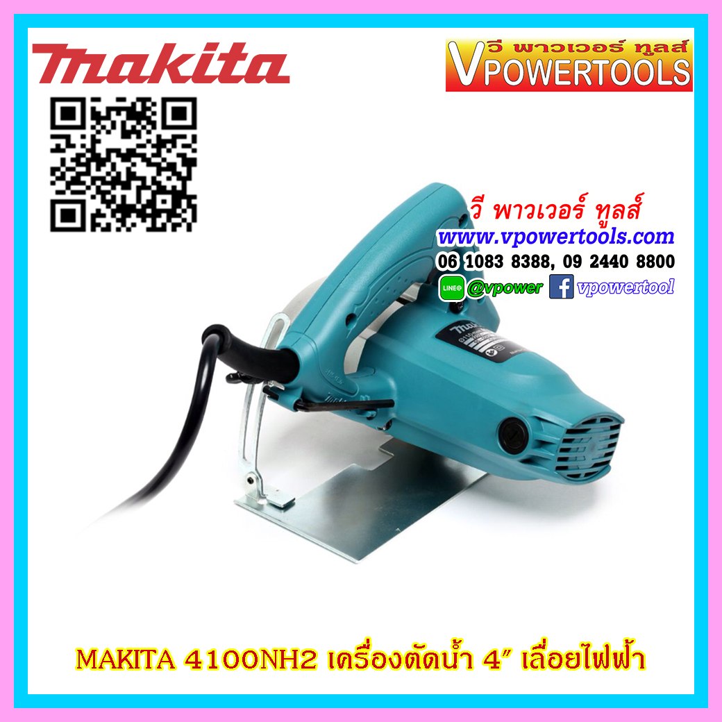 Makita 4100NH2 เครื่องตัดกระเบื้อง 4" เฉพาะตัวเครื่องไม่รวมใบตัดเพชร 1,200w (พร้อมสายน้ำ) ตัดเฉียงได้ 45 องศา (ปรับองศาได้)