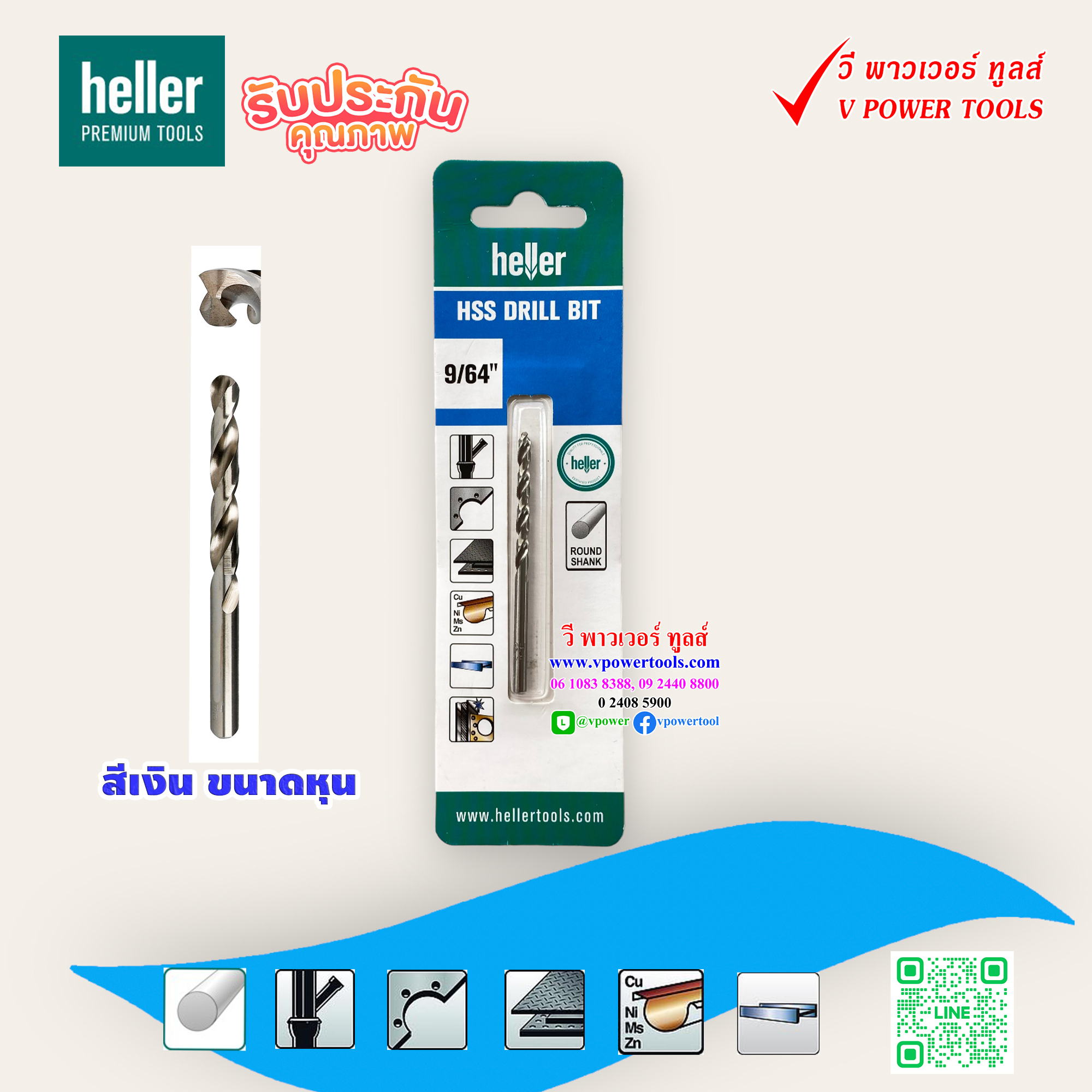 Heller ดอกสว่านก้านกลมเจาะเหล็ก ไฮสปีด DIN 338 RN ♻เฮลเล่อร์ขนาดหุน♻ ใช้กับสว่านไฟฟ้าทุกยี่ห้อ ⬇️⤵️สินค้ามีตัวเลือก