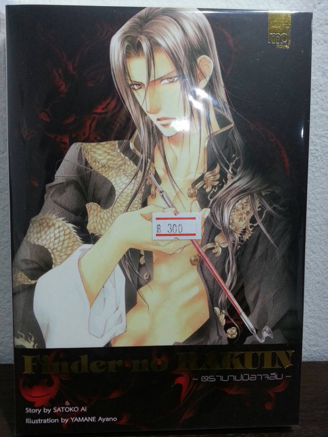 Finder no RAKUIN ~ตราบาป มิอาจลืม~ มัดจำ 200 ค่าเช่า 40b.