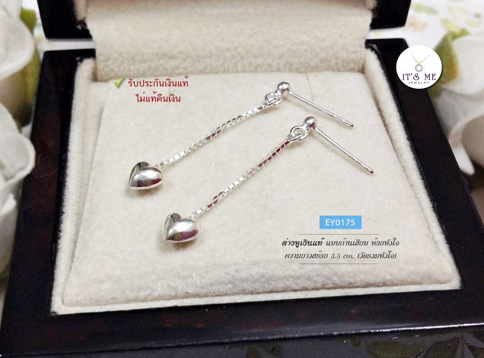 ต่างหูเงินแท้92.5% แบบก้านเสียบ ร้อยหัวใจเกลี้ยง งานเล็กๆ น่ารักๆ ยาว 3.5 cm. (เนื้องเงินแท้)