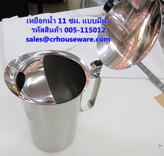 เหยือกน้ำสเตนเลส 11 ซม. มีฝา รหัสสินค้า 005-115012
