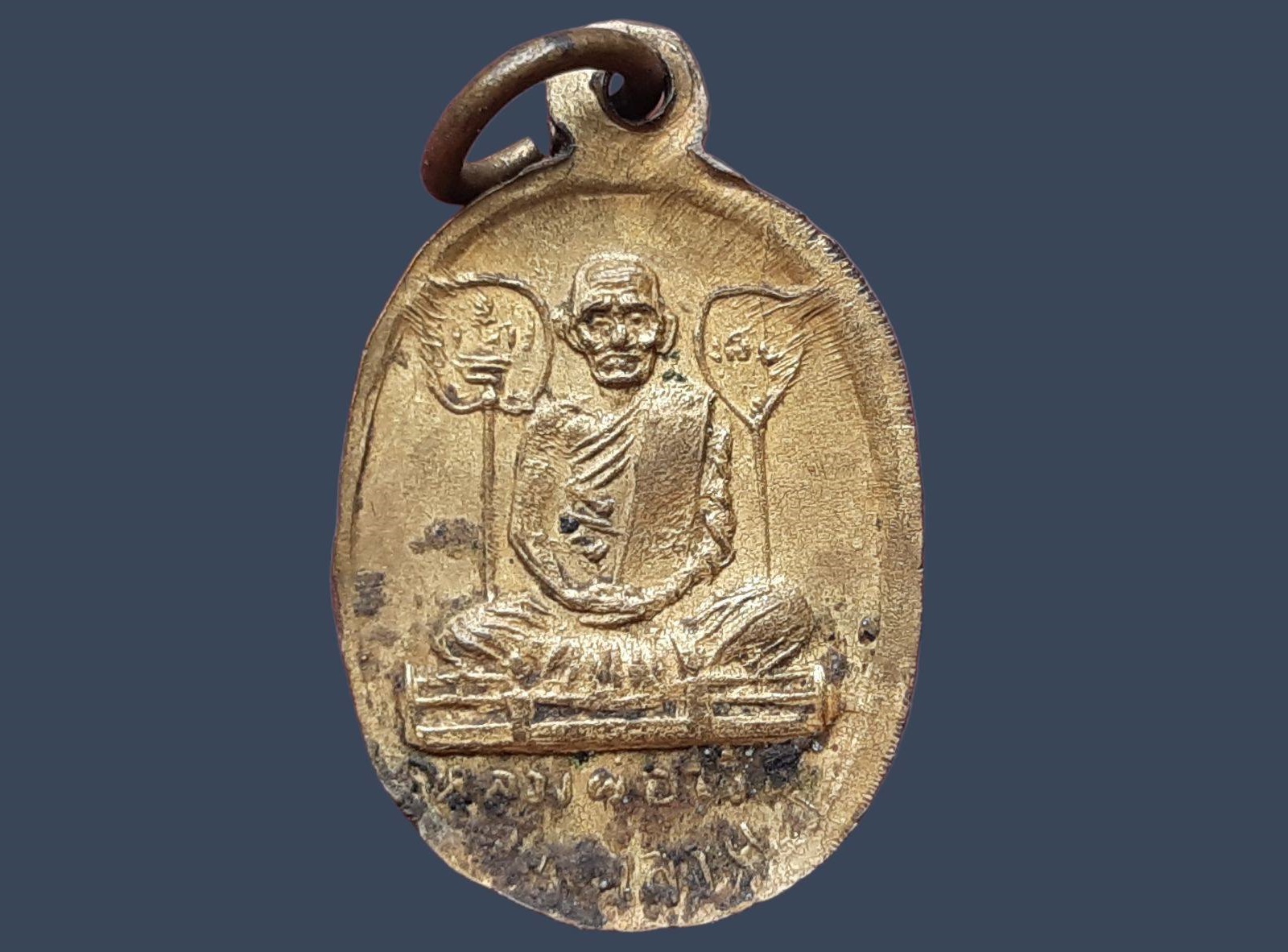 เหรียญ พระพุทธชินราช หลัง หลวงพ่อเงิน วัดบางคลาน จ.พิจิตร ปี 2511 เนื้อทองฝาบาตร