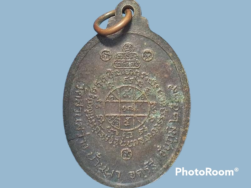 เหรียญหลวพ่อทอง วัดสวนสว่าง จ.ชัยภูมิ