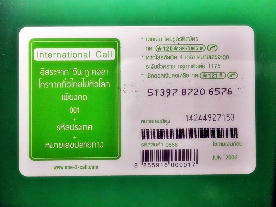 บัตรเติมเงิน 12call