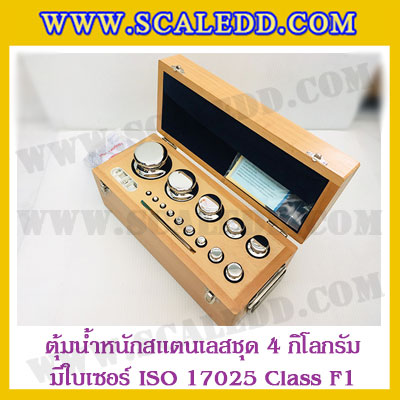 ตุ้มน้ำหนักสแตนเลสชุด 4kg (พร้อมใบเซอร์ ISO 17025 Class F1) ชุดตุ้มน้ำหนักสแตนเลส 4kg พร้อมกล่องไม้บุกำมะหยี่ ถุงมือ และผ้าเช็ดตุ้ม
