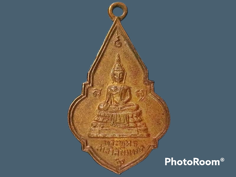 เหรียญพระพุทธสาลวิสัยมงคล วัดพระแท่นดงรังวรวิหาร จ.กาญจนบุรี