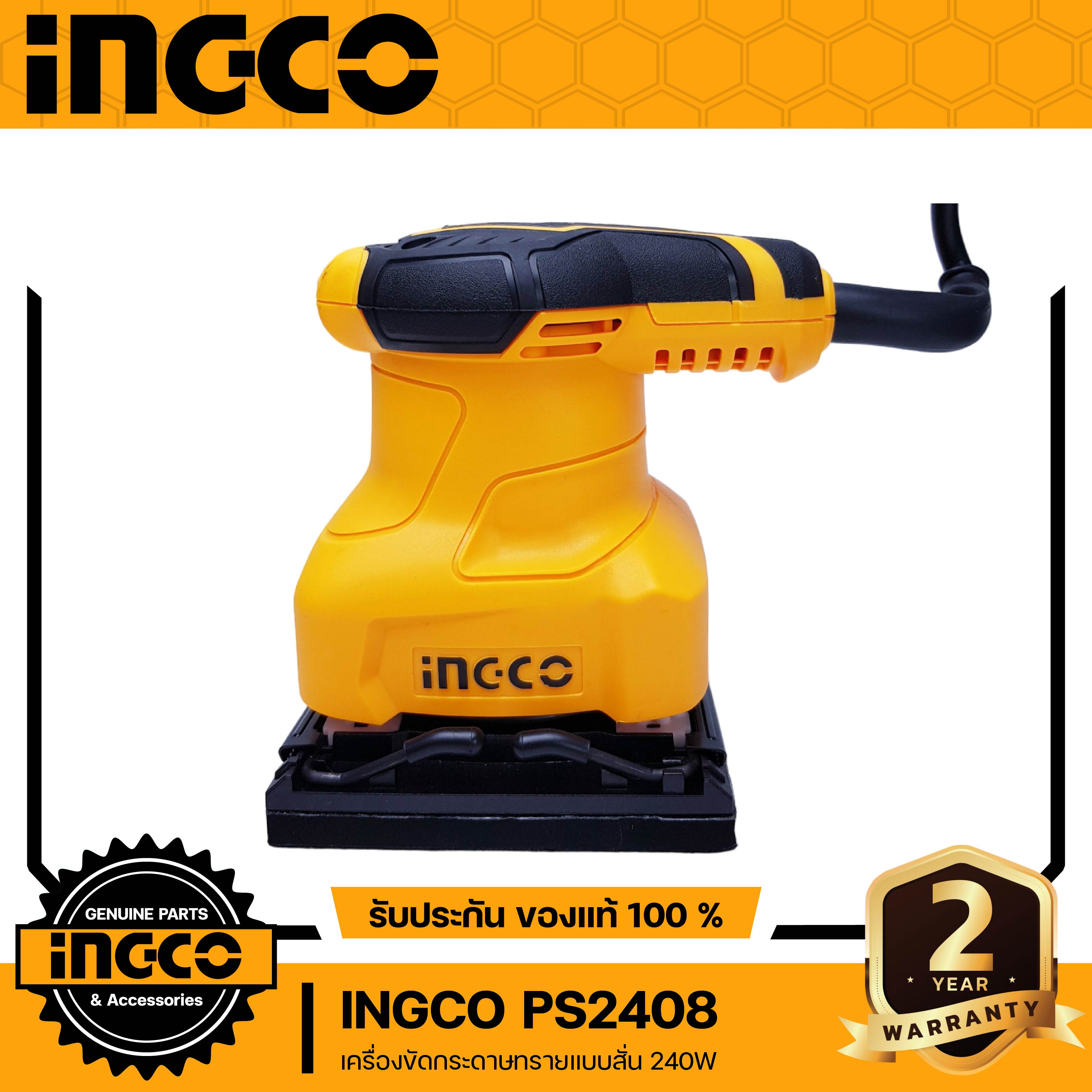 INGCO เครื่องขัดกระดาษทรายแบบสั่น 240วัตต์ ฟรีกระดาษทราย 5แผ่น รุ่น PS2408 (เทียบเคียง M9200B) ใช้ PS2416 แทน