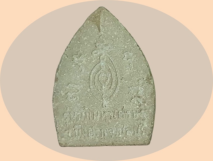 พระพิมพ์เจ้าสัว วัดบึงตะกู ชลบุรี