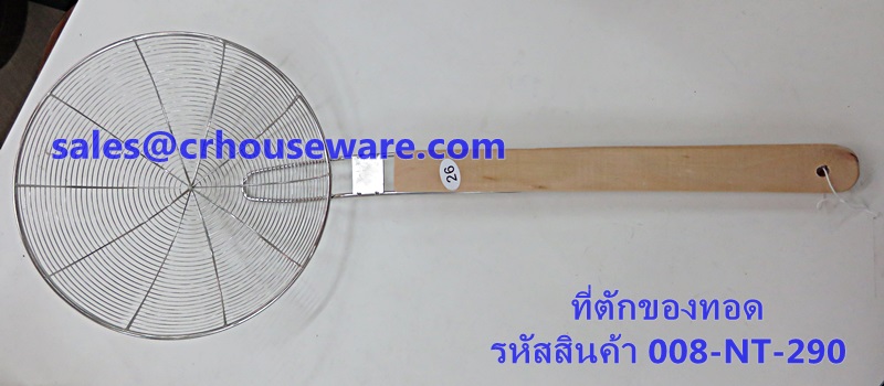 ที่ตักของทอด รหัสสินค้า 008-NT-290