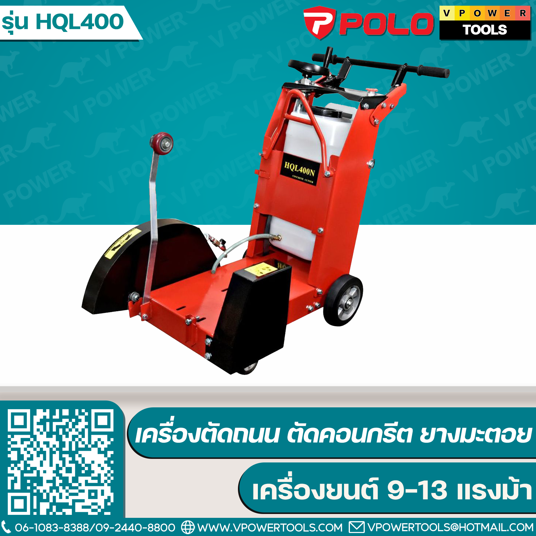 POLO รุ่น HQL เครื่องตัดถนน ตัดคอนกรีต ยางมะตอย (ไม่รวมเครื่องยนต์ ไม่รวมแผ่นตัด)