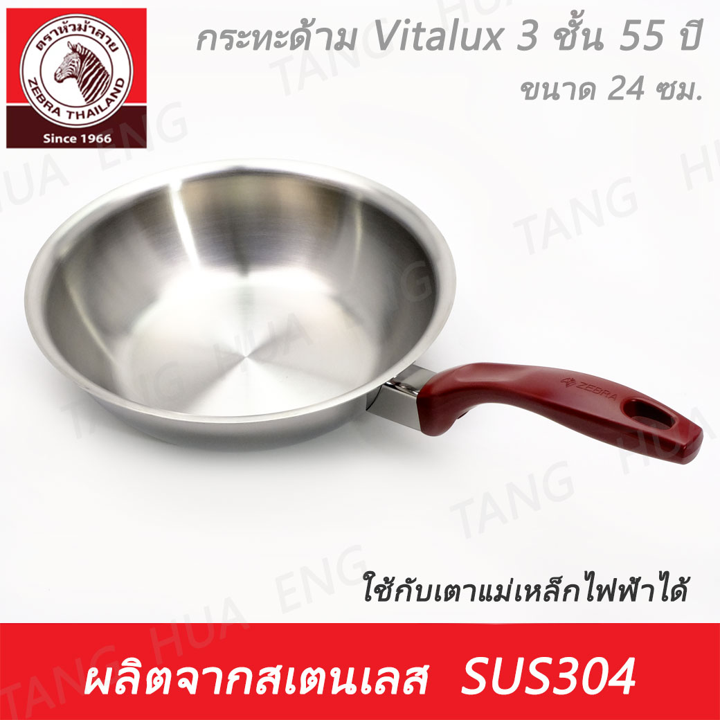 Zebra กระทะ Vitalux 3 ชั้น 55 ปี 24 ซม. IH# ตราหัวม้าลาย