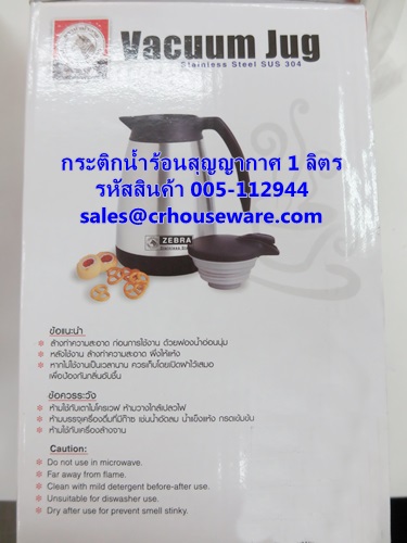 กระติกน้ำร้อนสุญญากาศ ขนาดความจุ 1 ลิตร รหัสสินค้า 005-112944