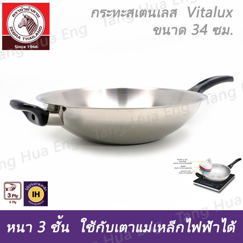 กระทะสเตนเลส Vitalux 3 ชั้น 34 ซม. IH ด้าม หู เบ็กกาไลท์ ตราหัวม้าลาย