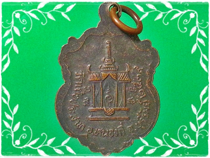 เหรียญพระครูบวรธรรมจักร์ วัดเย้ยปราสาท จ.บุรีรัมย์