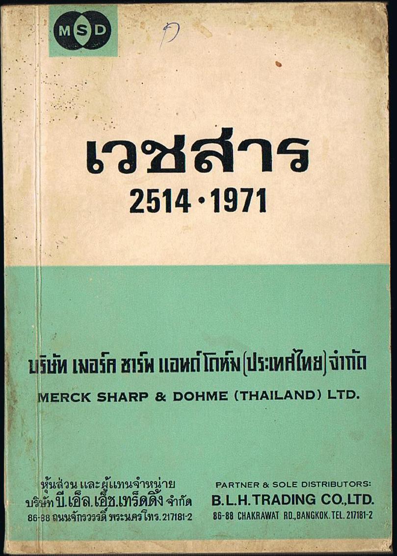 เวชสาร 2514-1971