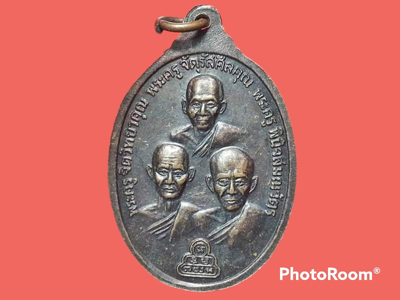 เหรียญพระครูสุทธสราจารย์(หลวงปู่จุ้ย) วัดโพธิ์ศรีบ้านเดื่อ จ.ชัยภูมิ