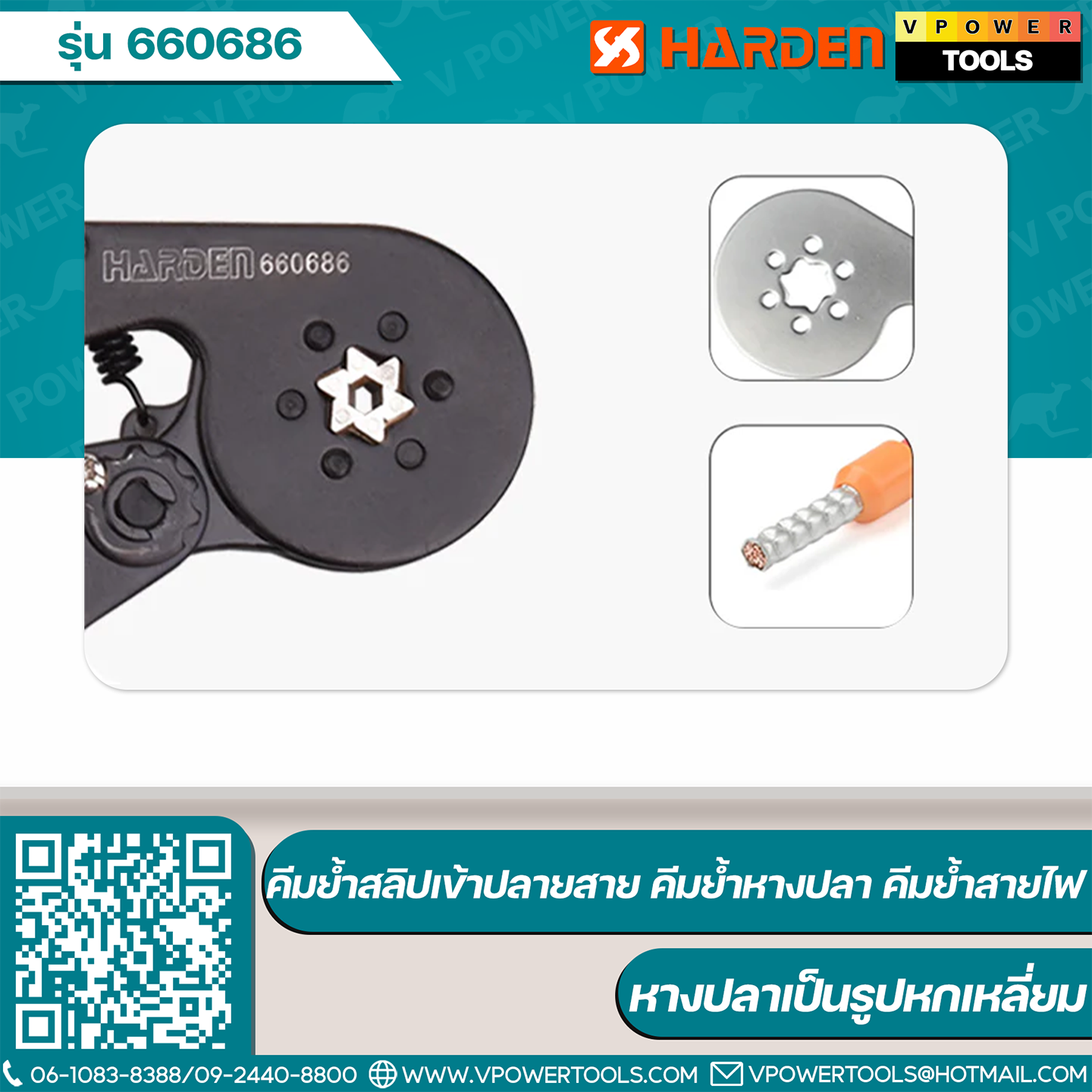 Harden คีมย้ำสลิปเข้าปลายสาย คีมย้ำหางปลา คีมย้ำสายไฟ แบบสี่เหลี่ยม (สินค้ามีตัวเลือก)