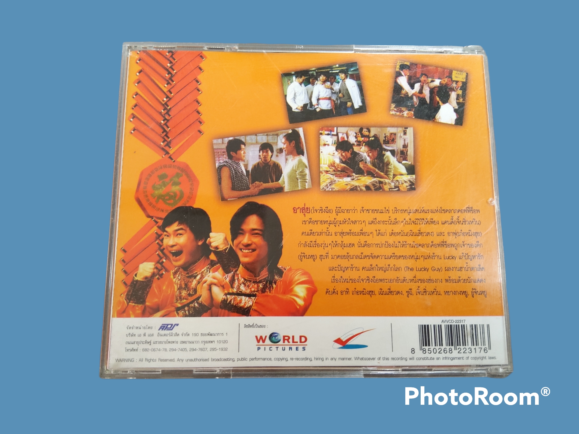 The Lucky Guy คนเล็กใหญ่เก๊กโลก (1998)