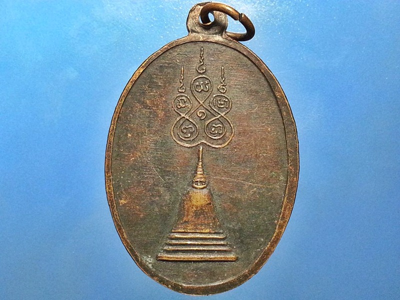 เหรียญพระครูยอด วัดสระประดิษฐ์ จ.นครศรีธรรมราช