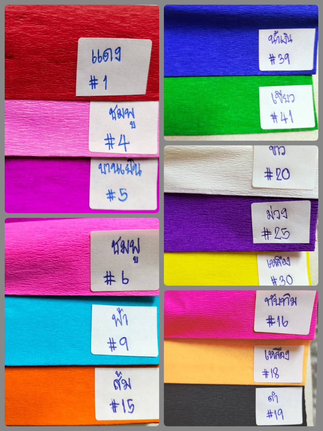 กระดาษย่น ตราดอกไม้แดง