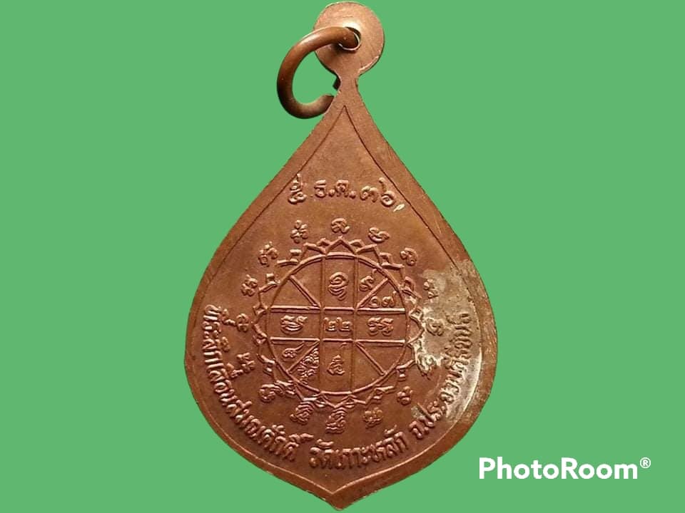 เหรียญพระราชวิสุทธิคุณ(เกตุ) วัดเกาะหลัก จ.ประจวบคีรีขันธ์