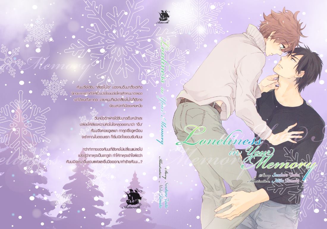 Loneliness in your memory มัดจำ 300 ค่าเช่า 60b.