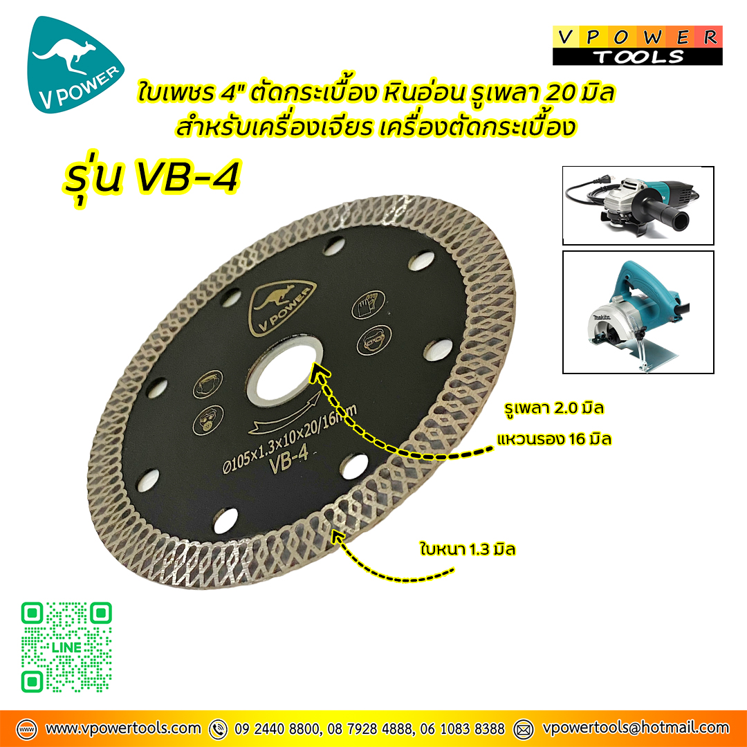 VPOWER ใบเพชร ตัดแห้ง 4" สำหรับตัดกระเบื้อง เมทัลชีส หินอ่อน ท่อพีวีซี⬇️⤵️สินค้ามีตัวเลือก