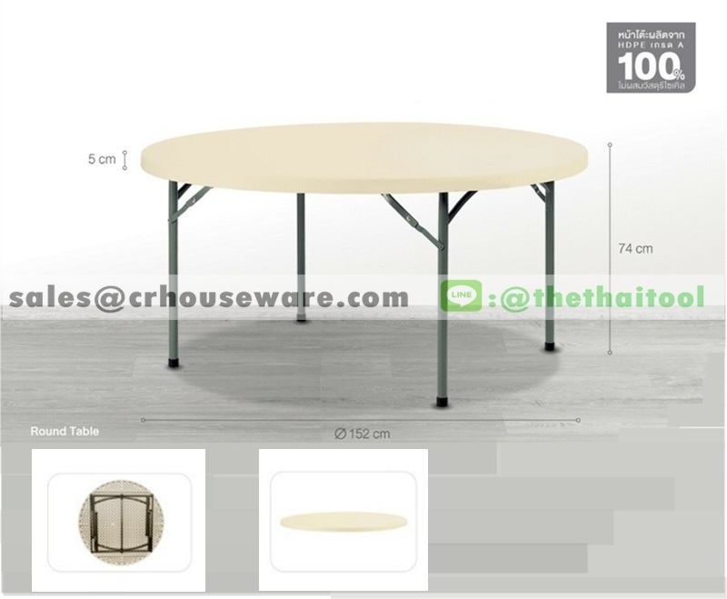 โต๊ะกลมพับอเนกประสงค์ MC-NST-150R