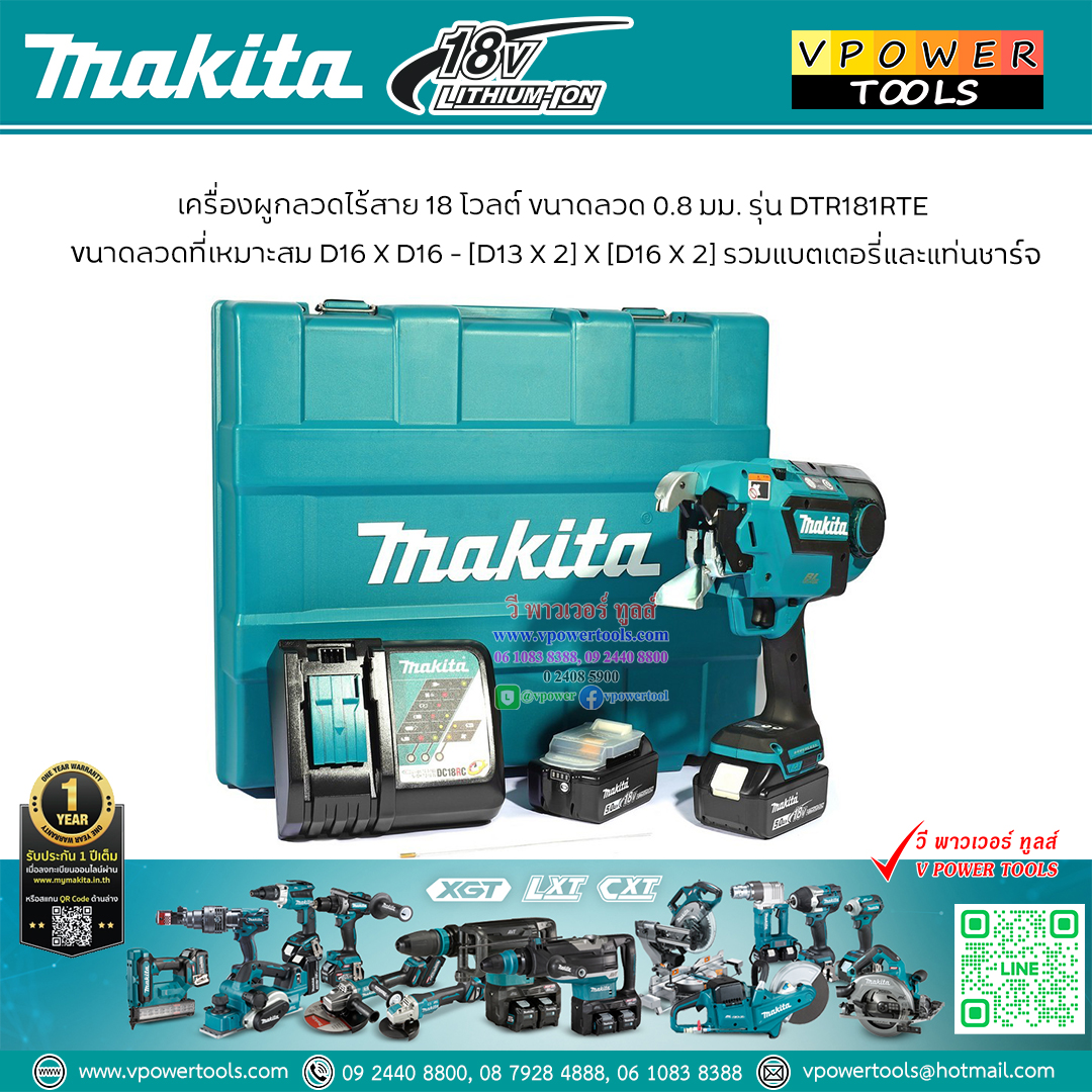 Makita DTR181RTE เครื่องผูกลวดไร้สาย 18V ลวด 0.8 มม. พร้อมแบตเตอรี่และแท่นชาร์จ