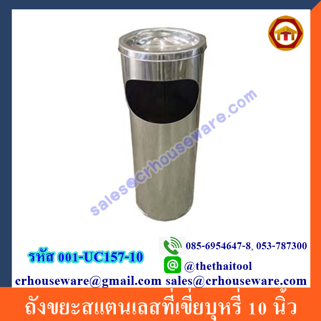 ถังขยะสแตนเลส 10 นิ้ว 001-UC157-10 Stainless Trash Bin With Ashtray. 001-UC157-10,stainless Trash Bin with Ashtray,Bin Thùng rác không gỉ với gạt tàn,Bin ກະຕ່າຂີ້ເຫຍື້ອແຕນເລ,ດທີ່ມີ Ashtray,