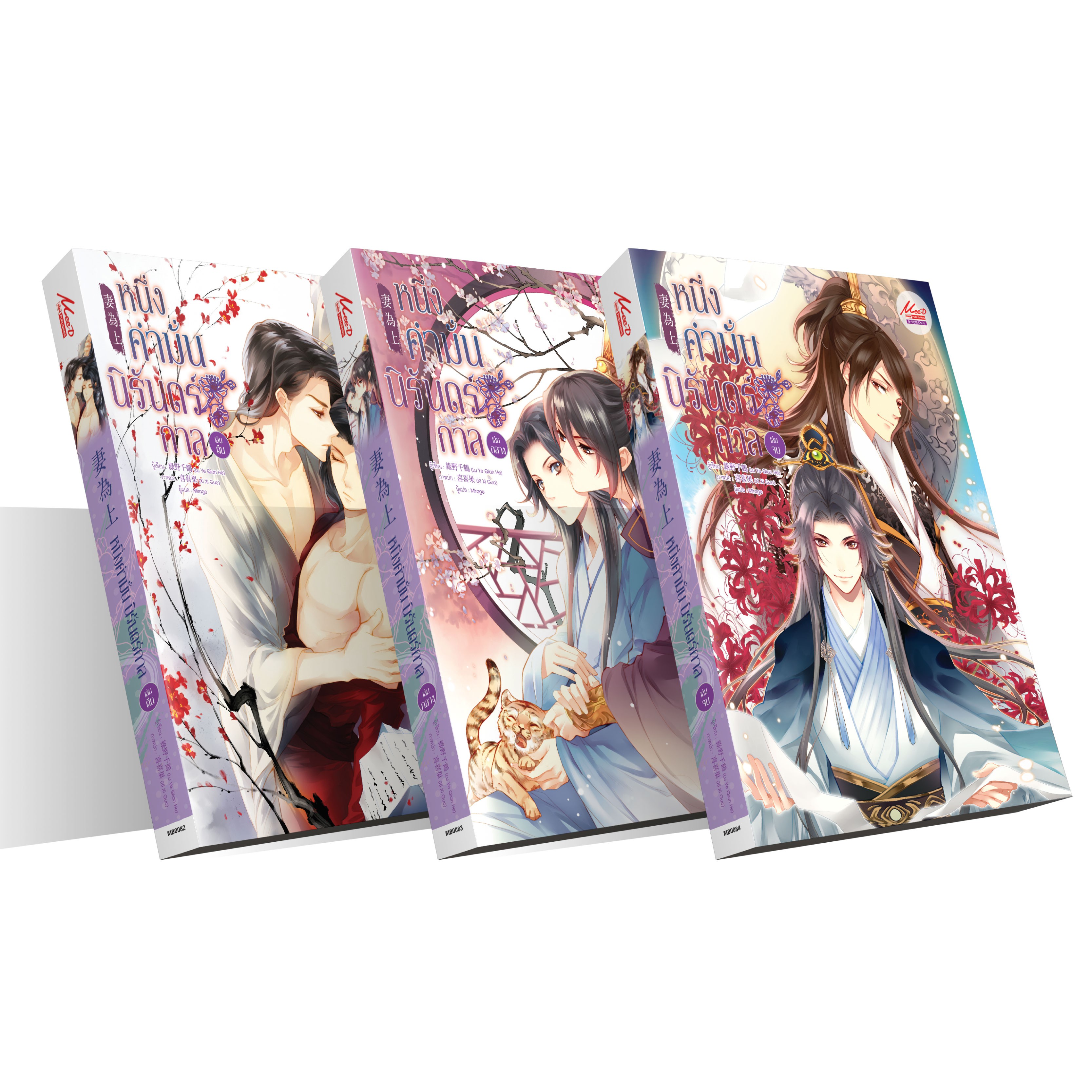 หนึ่งคำมั่น wife above everything 3 เล่มจบ มัดจำ 800 ค่าเช่า 160b.