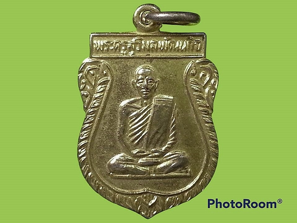 เหรียญพระครูสุวิมลพัฒนกิจ วัดบ้านไร่ จ.ราชบุรี