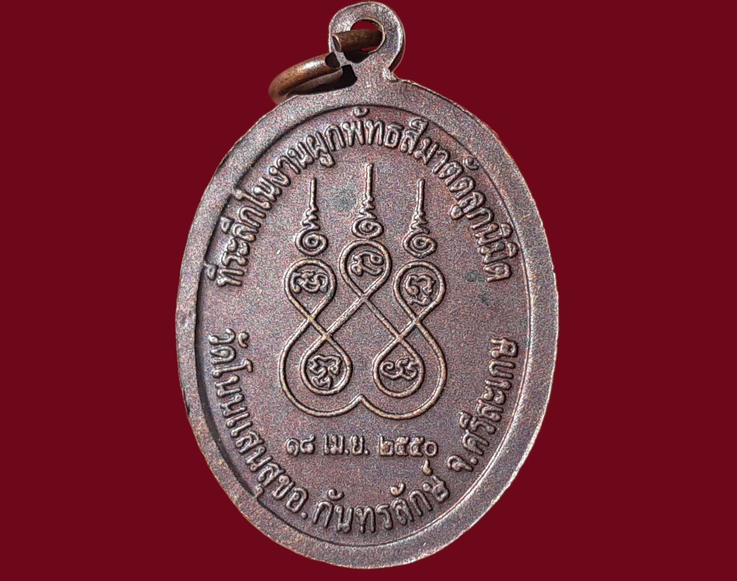 เหรียญ พระครูเกษมกิจการี วัดโนนแสนสุข จ.ศรีสะเกษ ที่ระลึกในงานผูกพัทธสีมาตัดลูกนิมิต ปี 2550