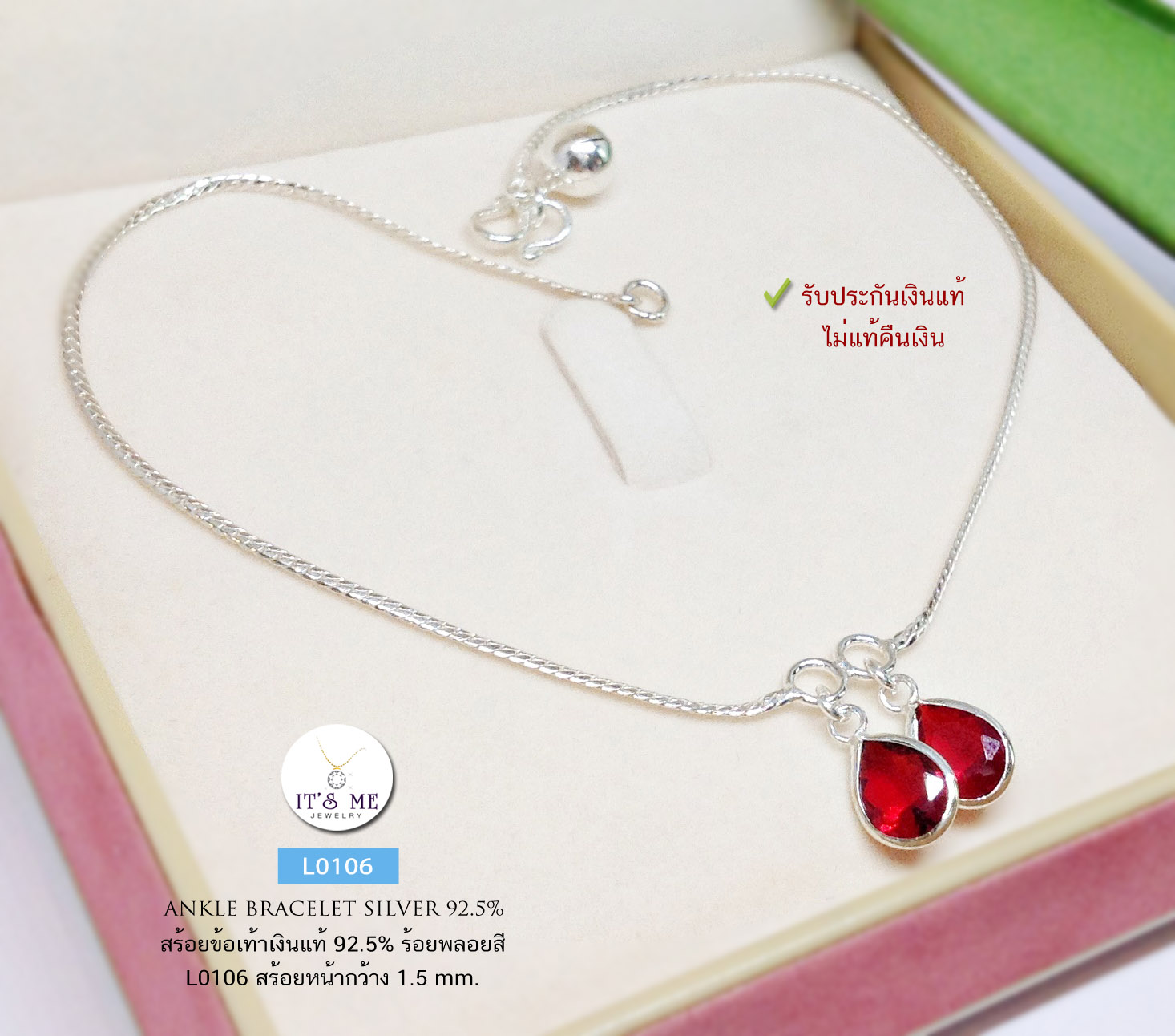 สร้อยข้อเท้าเงินแท้92.5% ลายแบนร้อยตุ้งติ้งพลอยสี-สีแดง งานน่ารักๆ (เรือนเงินแท้)(กระดิ่ง 1 ลูก)