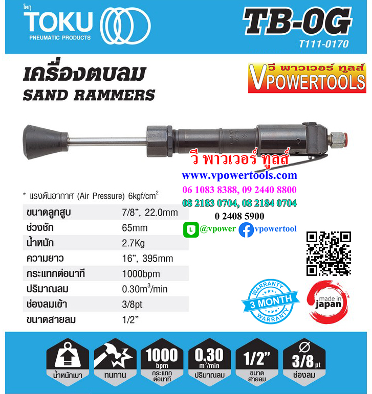TOKU TB-0G เครื่องตบดิน กระทุ้งดินอัดแน่น ใช้ลม