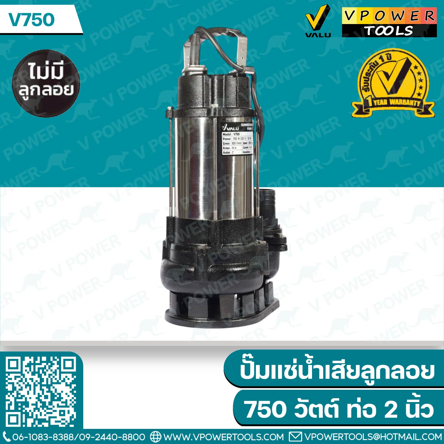 Valu V750 / V750F ปั๊มแช่ ปั๊มจุ่ม ไดโว่ สแตนเลส 2" 750W (สินค้ามีตัวเลือก)