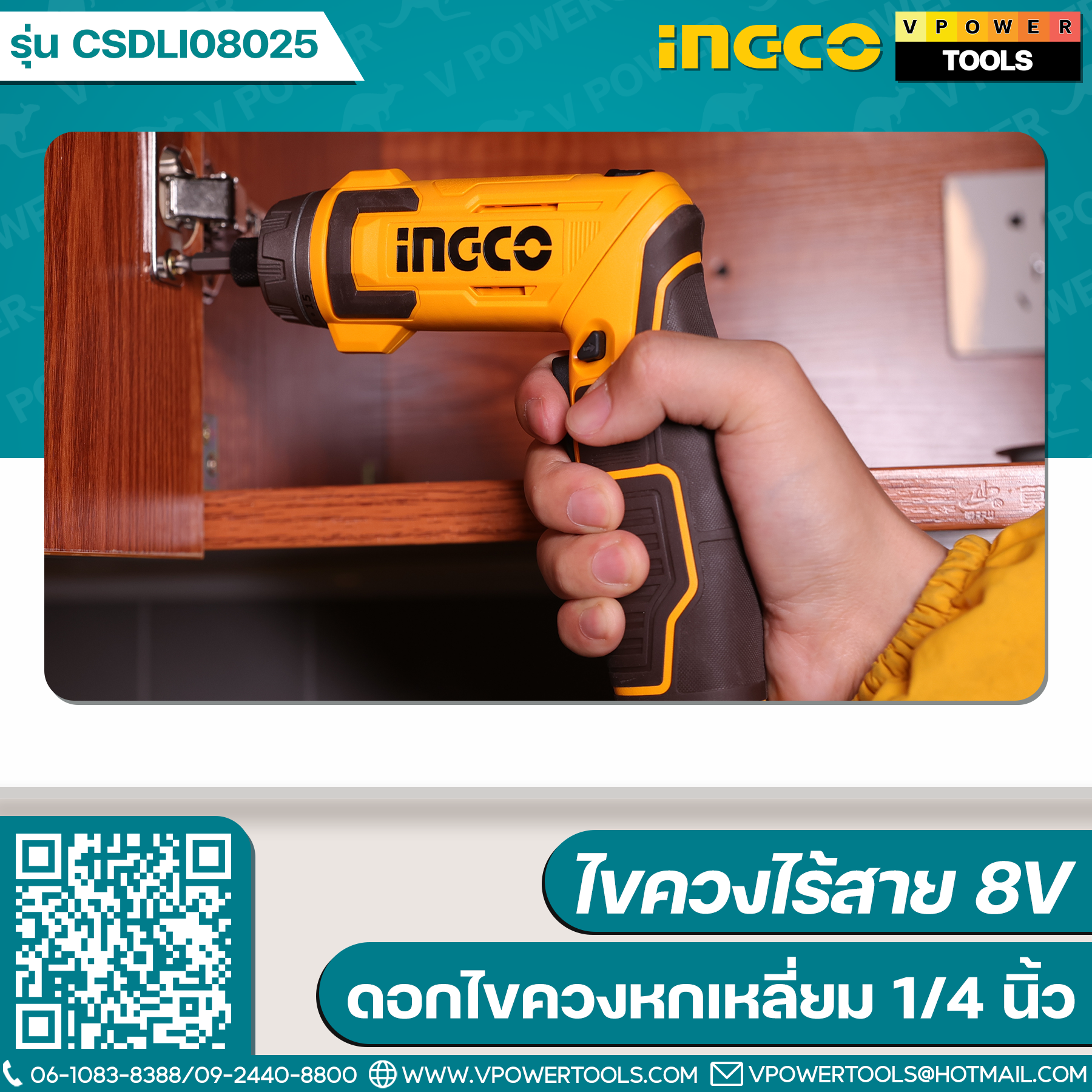 INGCO CSDLI08025 ไขควงไร้สาย 1/4" 8V 6NM.+ACC 17Pcs. (แบบงอได้) USB Type C ไม่รวมในชุด