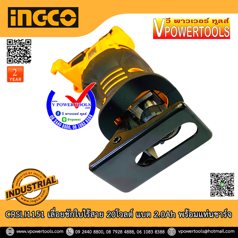 INCGO CRSLI1151 เลื่อยชักใบไร้สาย 20โวลต์ มีเครื่องเปล่า และพร้อมแบต (ใช้แทน TRSLI1151) ⬇️⤵️สินค้ามีตัวเลือก