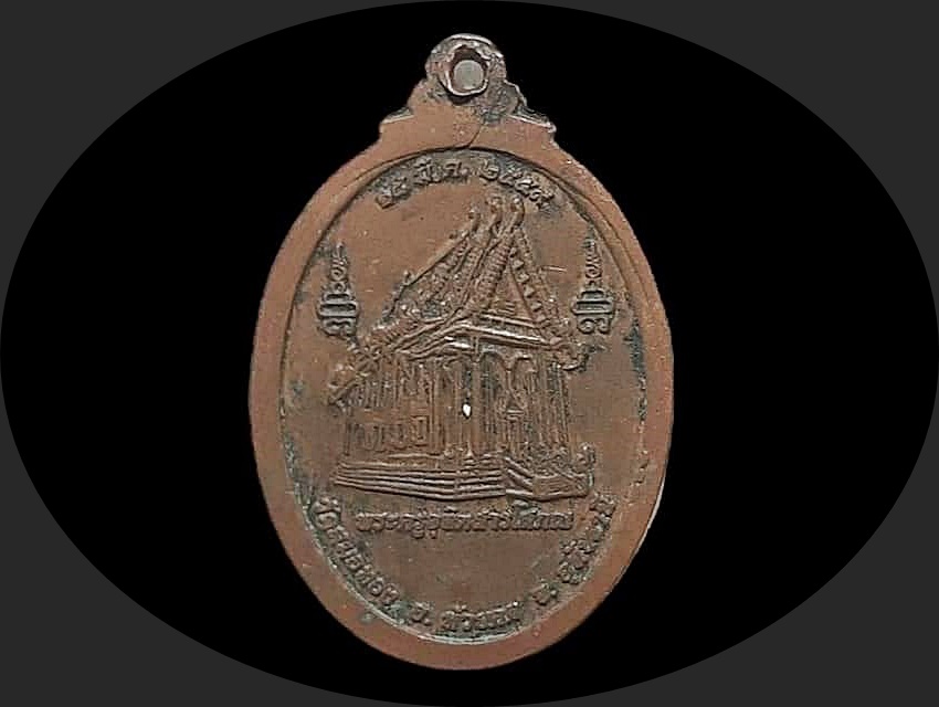 เหรียญ หลวงพ่อพุทโธ วัดสมอทอง อุทัยธานี มีสุข โชคดี มีลาภ แคล้วคลาด ปลอดภัย รุ่นวางศิลาฤกษ์ ปี 2549 เนื้อทองแดง