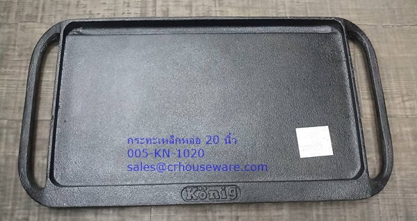 กระทะย่างเหล็กหล่อ 005-KN-1020