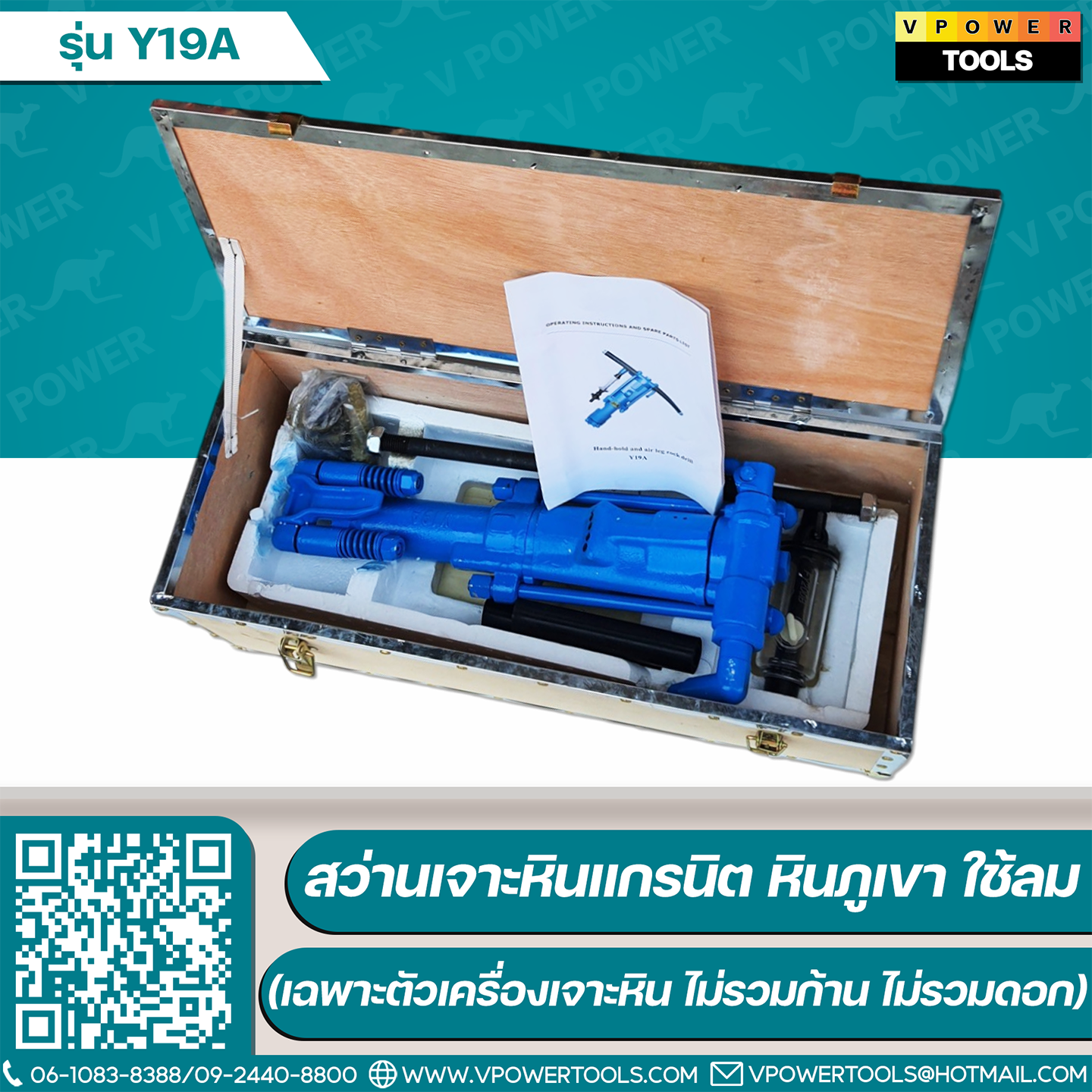 Y19A Rock Drill สว่านเจาะหินแกรนิต หินภูเขา ใช้ลม (เฉพาะตัวเครื่องเจาะหิน ไม่รวมก้าน ไม่รวมดอก) (เทียบเคียง TJ-20)