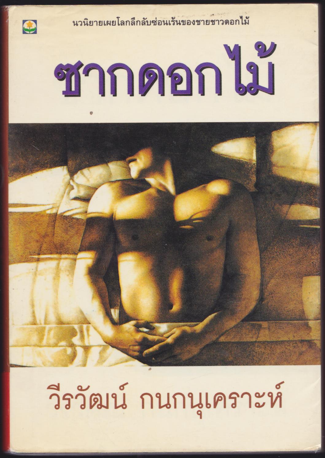 ซากดอกไม้
