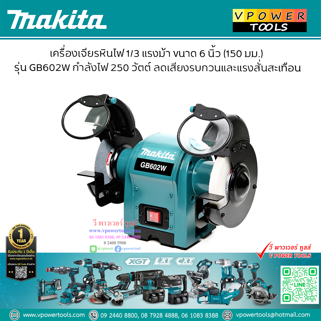 Makita GB602W มอเตอร์หินไฟ 6 นิ้ว (หินบางข้าง) 250 วัตต์